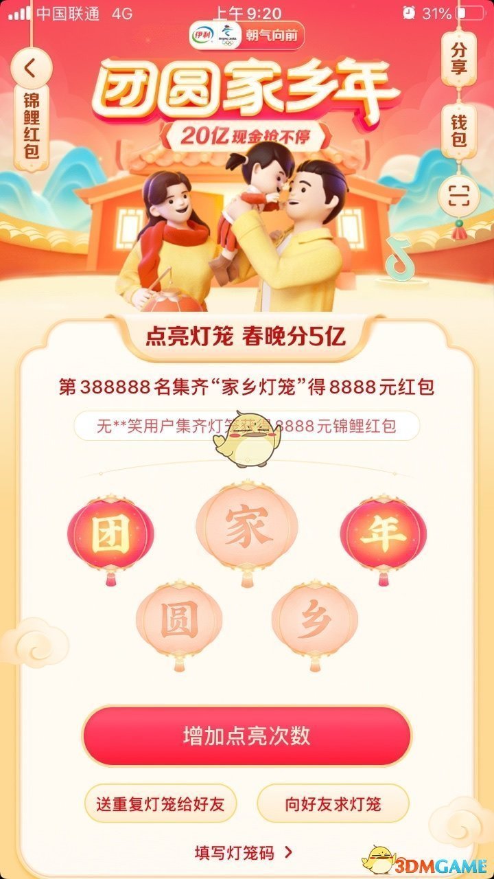 《抖音》发财灯笼码分享