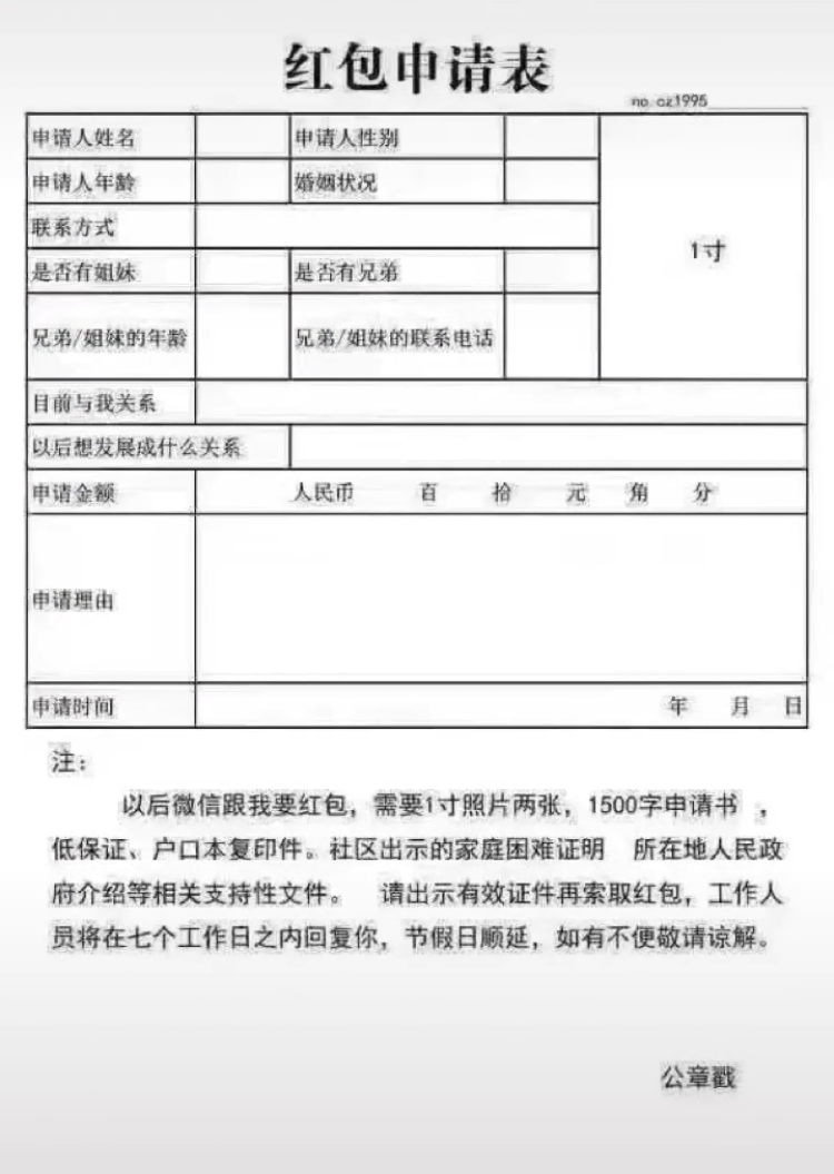 抖音红包申请表图片分享_红包申请表原图下载