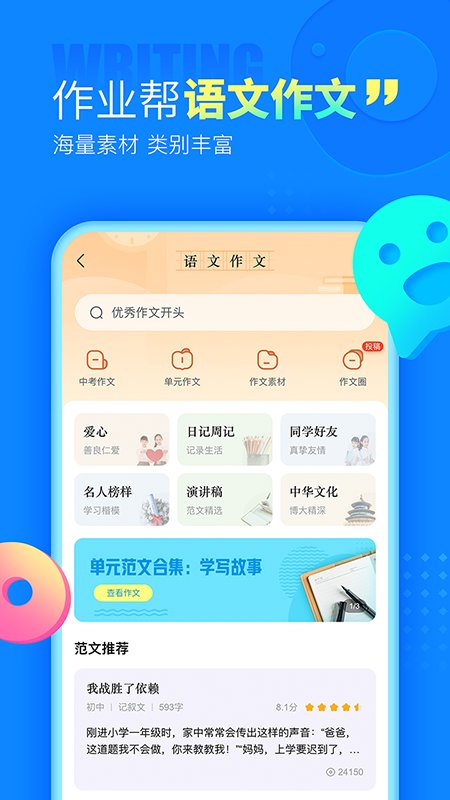 作业帮app手机版(在线拍照解题) v13.44.0 安卓官方版 1