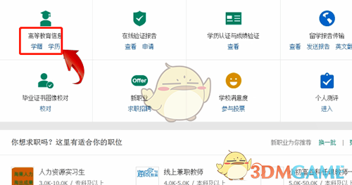 《学信网》查看学校名称方法