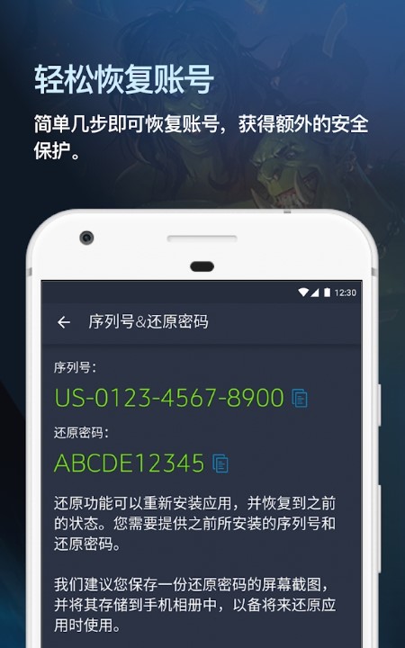 战网安全令国际服app最新版 v2.6.0.15 安卓版 2