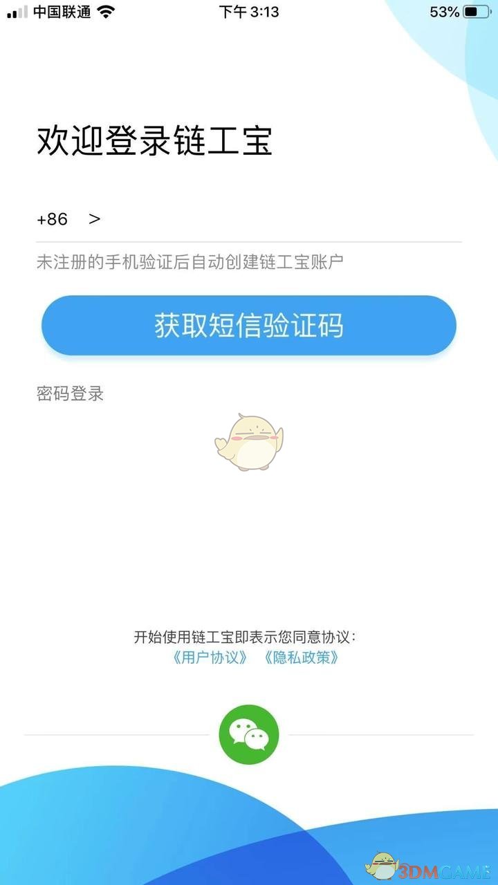 《链工宝》app官方最新版下载