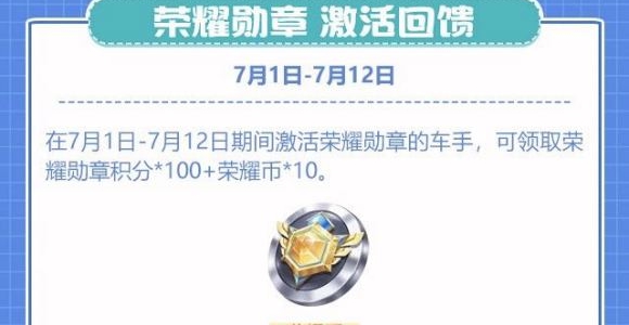 《QQ飞车》手游7月活动汇总一览