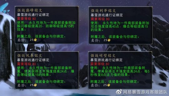 WLK怀旧服：头肩附魔的相关声望介绍
