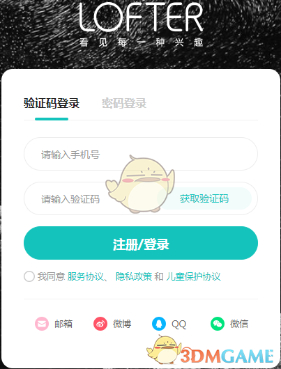 《lofter》网页版登录入口