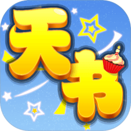 天书奇谈手游官方下载_天书奇谈游戏下载