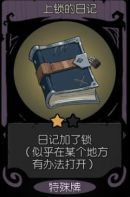 《月圆之夜》隐藏关卡月蚀开启方法