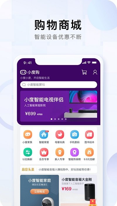 小度智能语音助手app v4.16.0.5 最新安卓官方版 3