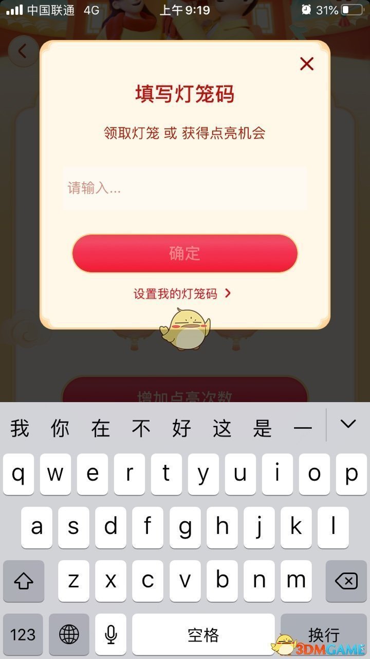 《抖音》发财灯笼码分享