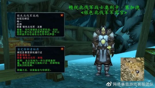 WLK怀旧服：头肩附魔的相关声望介绍