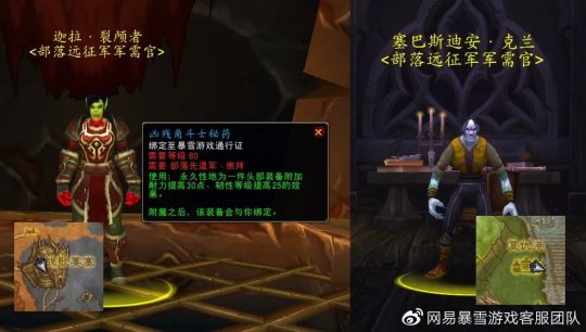 WLK怀旧服：头肩附魔的相关声望介绍