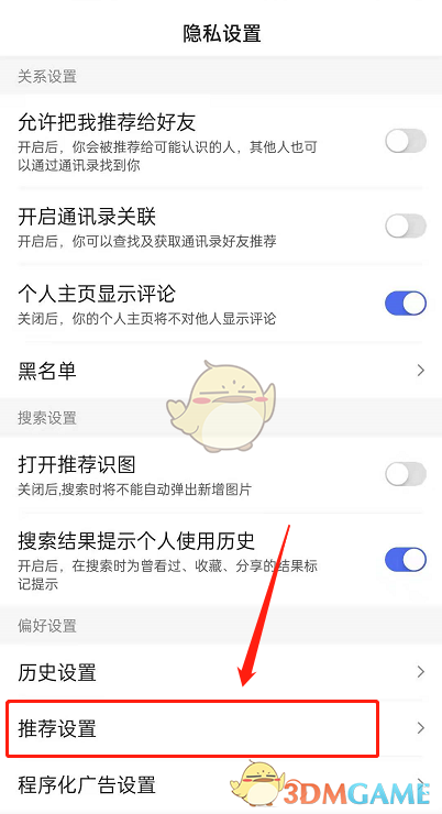 《手机百度》兴趣推荐关闭方法
