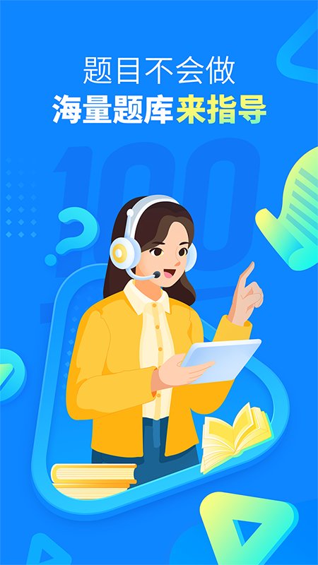 作业帮下载安装免费最新版本