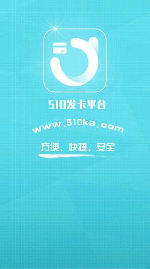 510发卡app下载