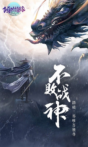倾世情缘4399版 v1.0.166 安卓版 4