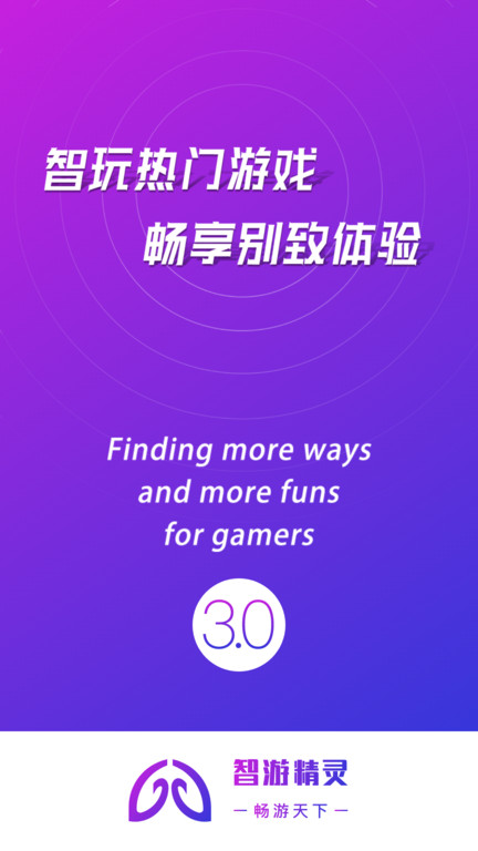 智游精灵app v3.10.3 安卓正式版 0