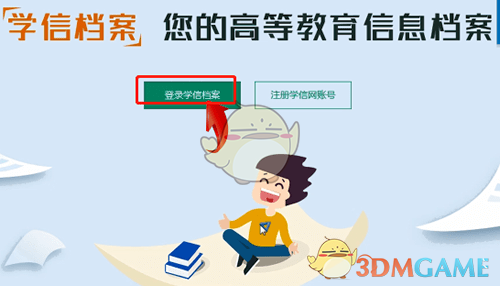 《学信网》查看学校名称方法