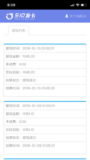 510发卡平台 v1.0 安卓版 0