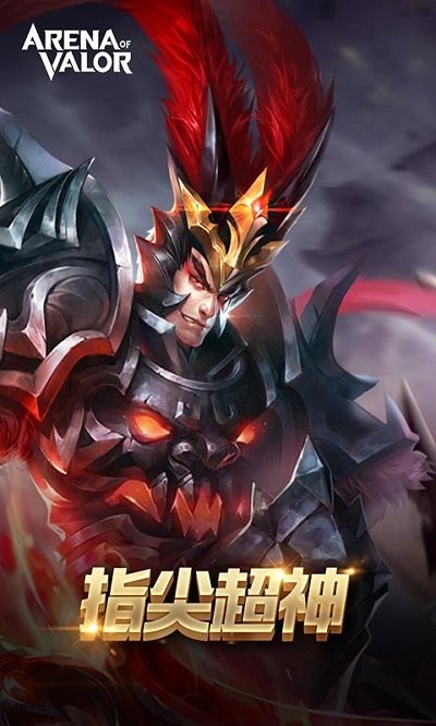 arena of valor先行服最新版本 v1.43.3.1 安卓版 0