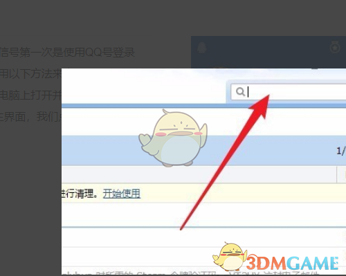 《微信》注册时间查询教程
