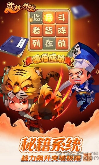 武林外传电影手游官方版 v1.0.4 安卓版 2