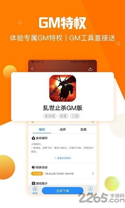 277游戏盒子 v2.5.0 安卓最新版 1