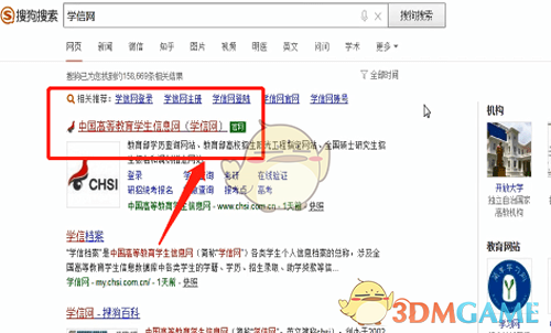 《学信网》查看学校名称方法
