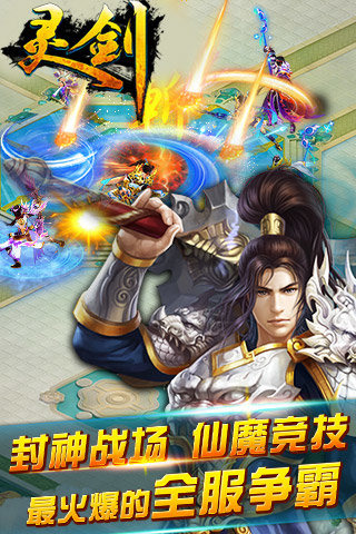 灵剑传说手游版 v1.2.0 安卓官方版 2