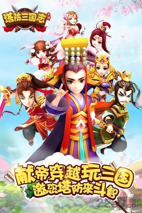 3366塔防三国志手机版 v3.2.0 安卓最新版 3