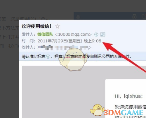《微信》注册时间查询教程