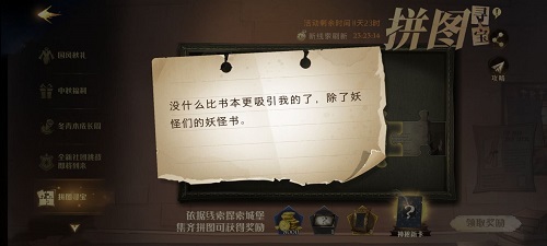 《哈利波特：魔法觉醒》没什么比书本更吸引我的了位置介绍