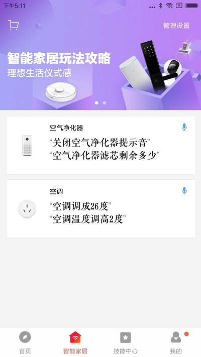 小米小爱音箱最新版 v2.4.24 安卓版 3