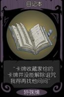 《月圆之夜》隐藏关卡月蚀开启方法