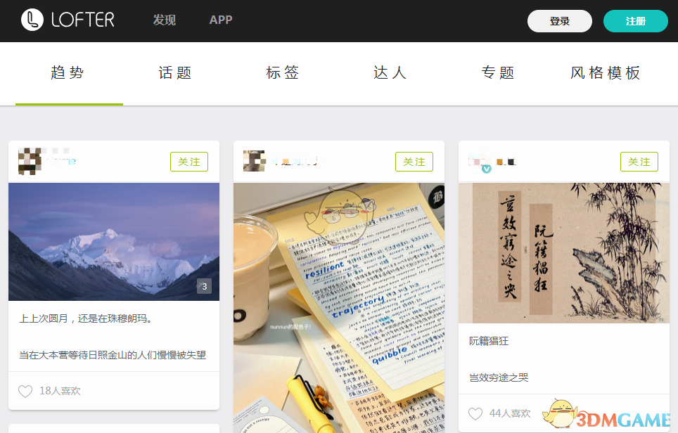 《lofter》网页版登录入口