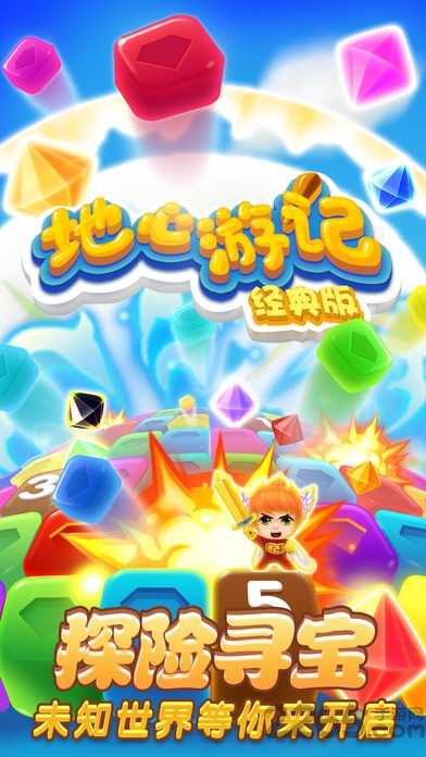 地心游记最新版 v1.2.4 安卓版 2