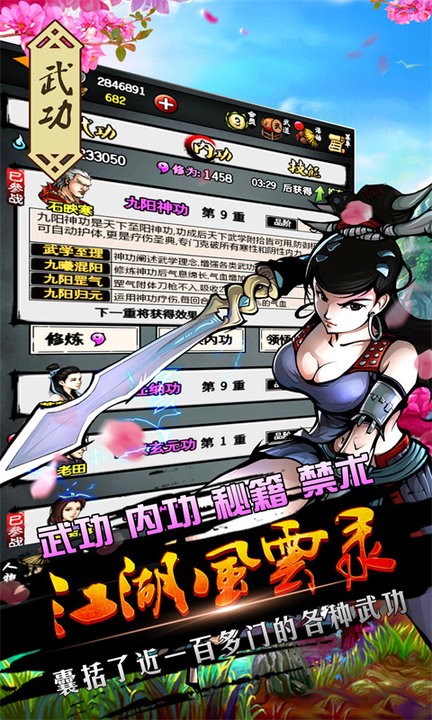 江湖风云录游戏 v5.28 安卓版 1
