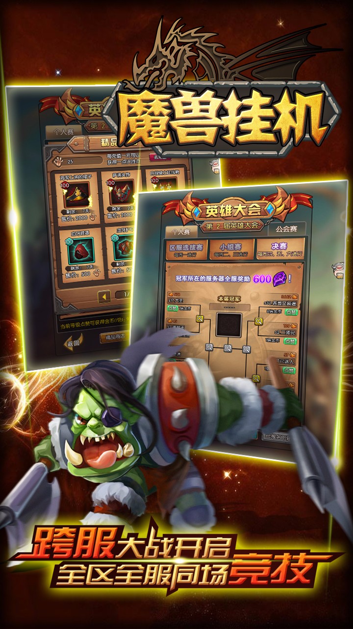 魔兽挂机手游变态版 v1.0.2 安卓sf版 1