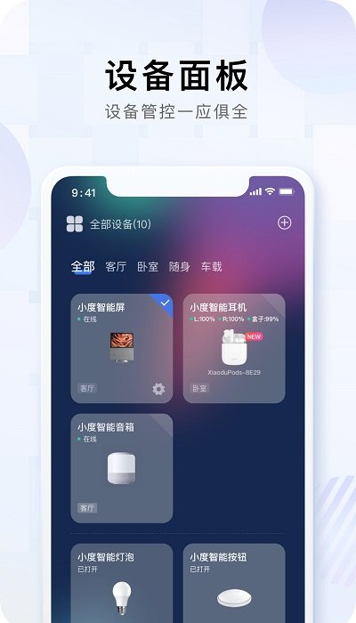 小度智能语音助手app v4.16.0.5 最新安卓官方版 2