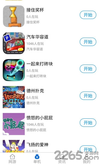 玩咖游戏中心下载