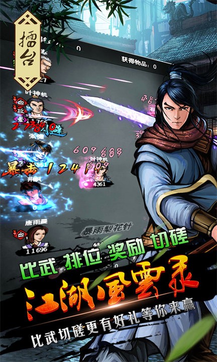 江湖风云录游戏 v5.28 安卓版 3