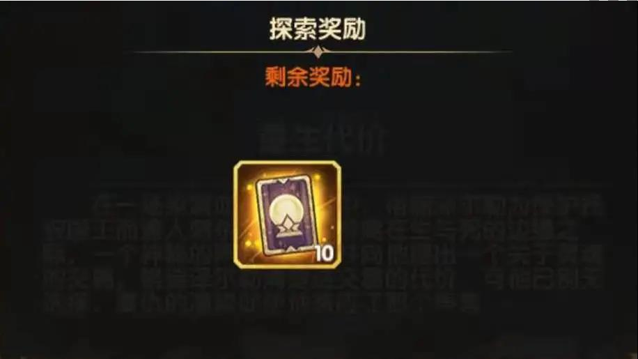 剑与远征重生代价奖励是什么-重生代价奖励一览