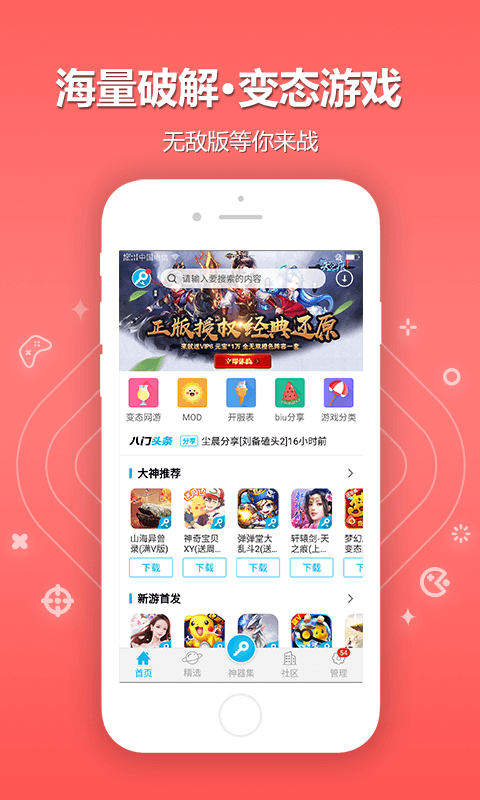 八门神器免root权限版2022 v3.8.7.2 安卓共存版 1