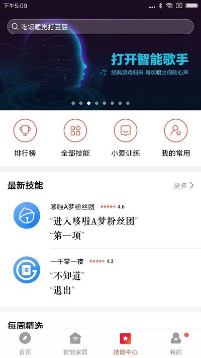 小米小爱音箱最新版 v2.4.24 安卓版 2