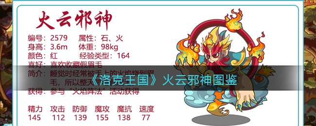 洛克王国手游火云邪神厉害吗_火云邪神技能表性格配招