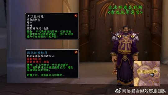 WLK怀旧服：头肩附魔的相关声望介绍