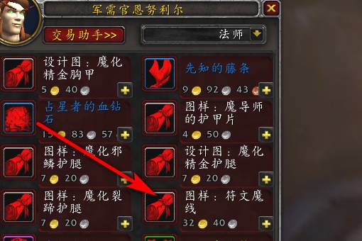 魔兽世界金色符文魔线图纸怎么获得-金色符文魔线图纸获得方法
