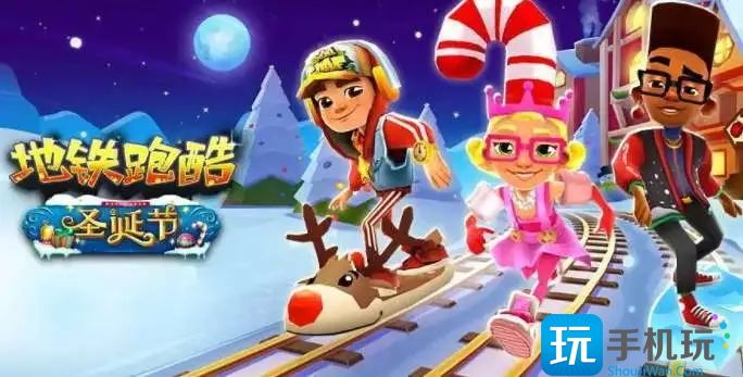 地铁跑酷官方永久激活码大全