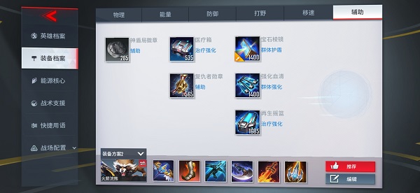 《漫威超级战争》火箭浣熊出装推荐