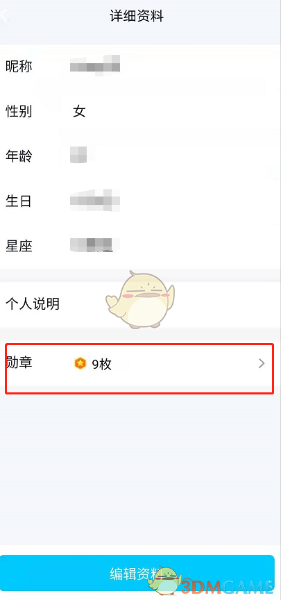 2021最新版《QQ》勋章墙查看方法