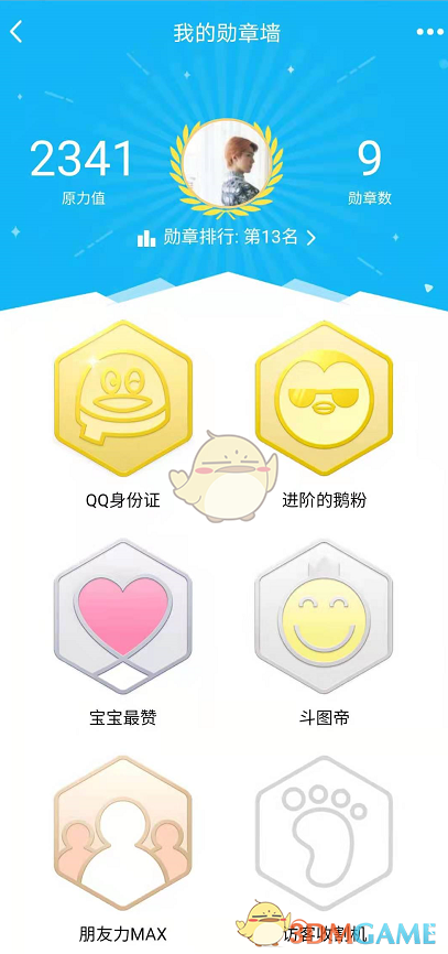 2021最新版《QQ》勋章墙查看方法